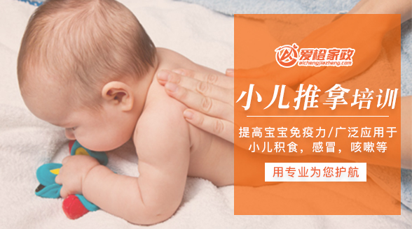 小儿推拿培训